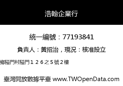 浩翰企業行