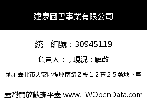 建泉圖書事業有限公司