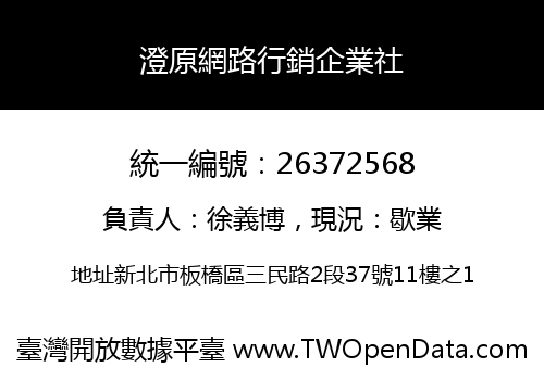 澄原網路行銷企業社