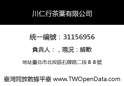 川仁行茶葉有限公司