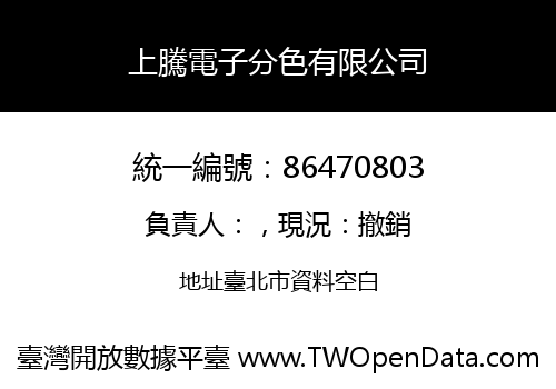上騰電子分色有限公司