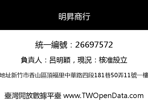 明昇商行