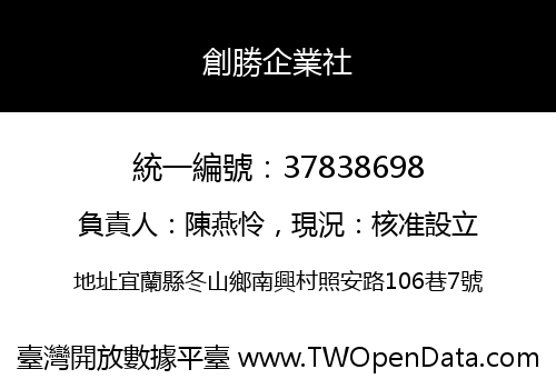 創勝企業社