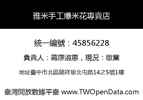 雅米手工爆米花專賣店