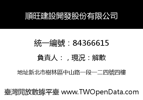 順旺建設開發股份有限公司