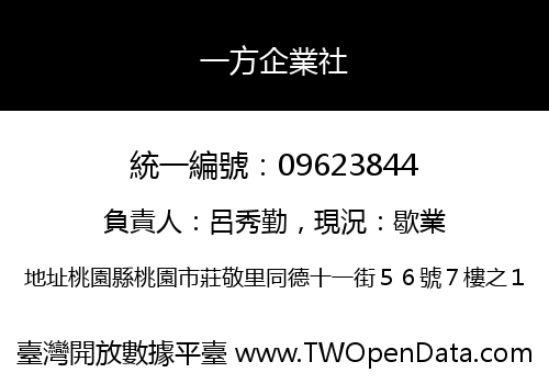 一方企業社