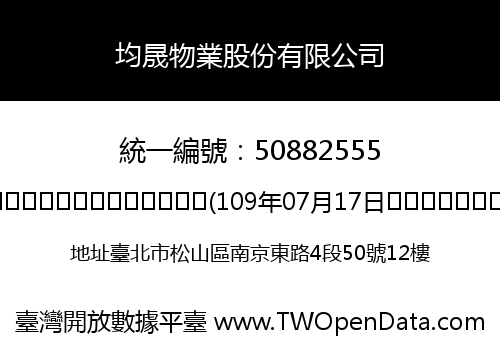 均晟物業股份有限公司
