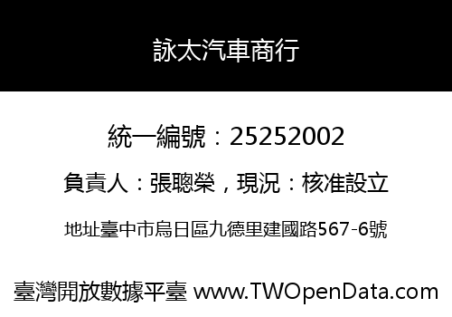 詠太汽車商行