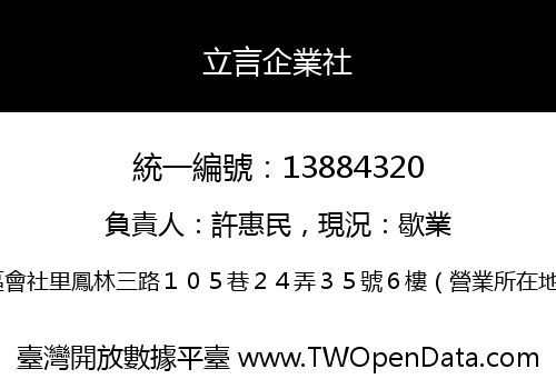立言企業社