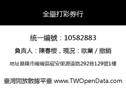 全壘打彩券行