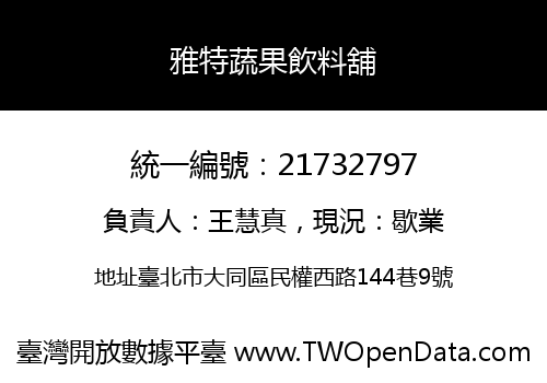 雅特蔬果飲料舖