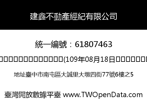 建鑫不動產經紀有限公司