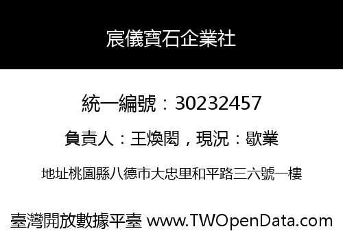 宸儀寶石企業社