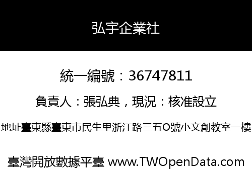 弘宇企業社