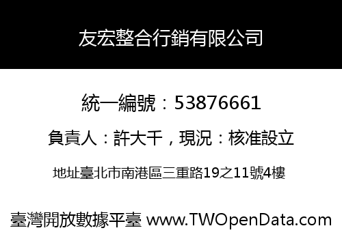 友宏整合行銷有限公司