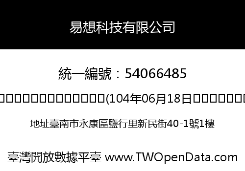易想科技有限公司