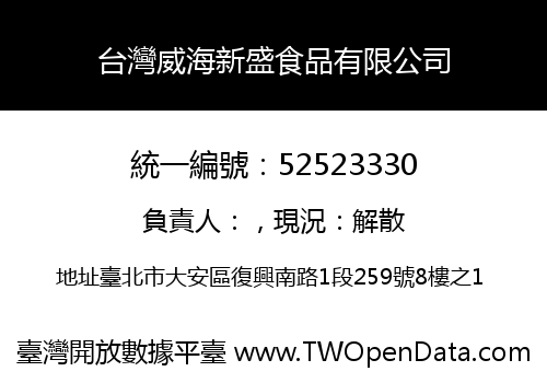 台灣威海新盛食品有限公司