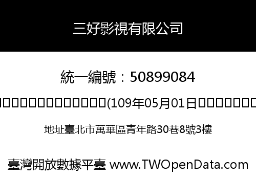 三好影視有限公司