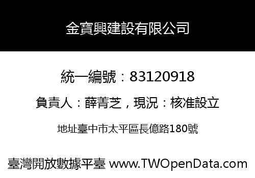 金寶興建設有限公司