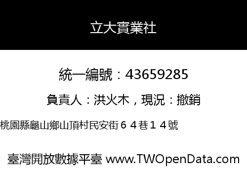 立大實業社