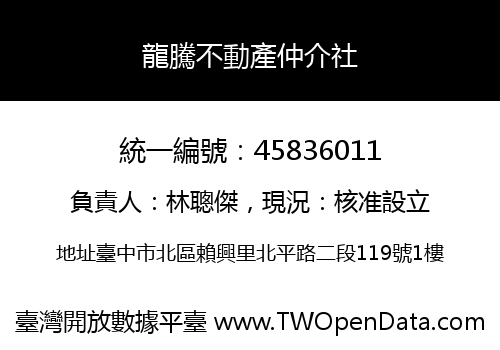 龍騰不動產仲介社