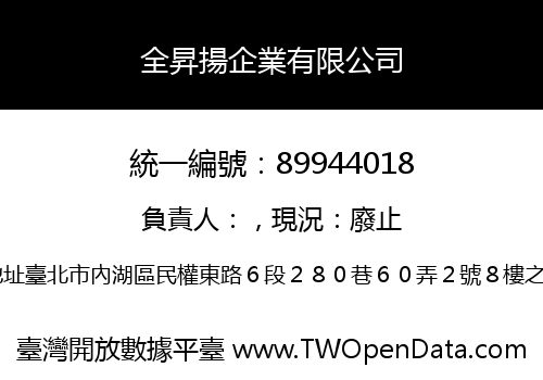 全昇揚企業有限公司