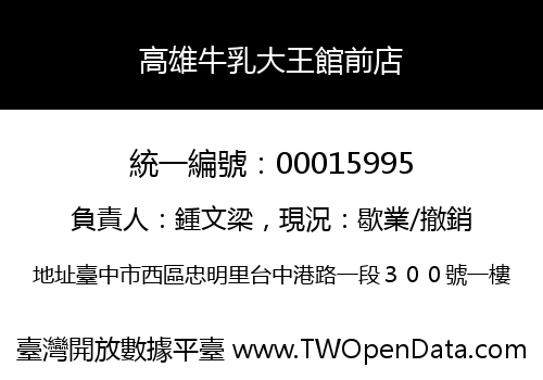 高雄牛乳大王館前店