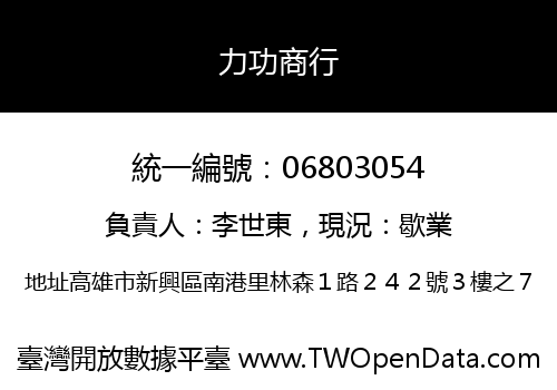 力功商行