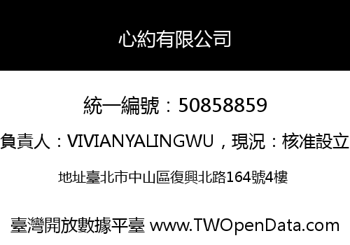 心約有限公司