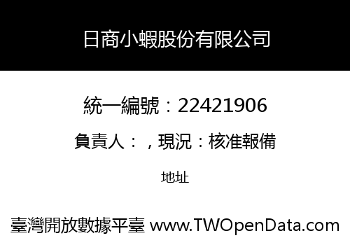 日商小蝦股份有限公司