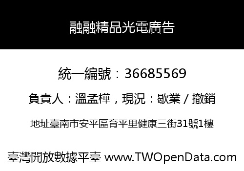融融精品光電廣告