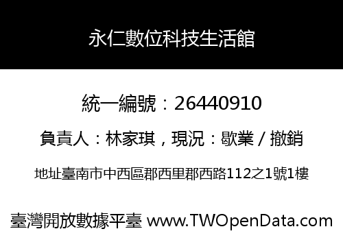 永仁數位科技生活館