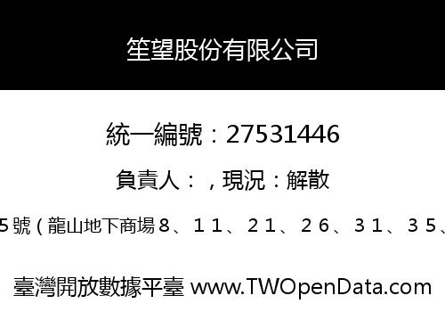 笙望股份有限公司