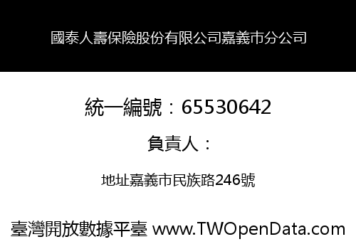 國泰人壽保險股份有限公司嘉義巿分公司