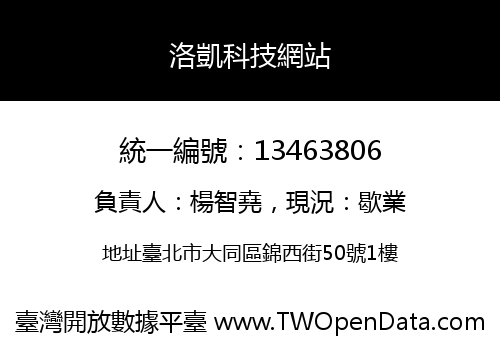 洛凱科技網站