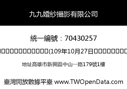 九九婚紗攝影有限公司