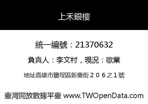 上禾銀樓