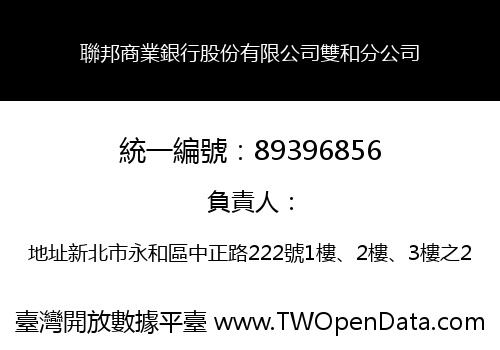 聯邦商業銀行股份有限公司雙和分公司