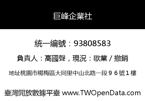 巨峰企業社