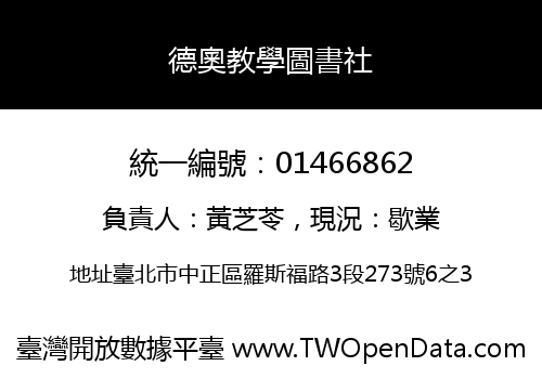 德奧教學圖書社
