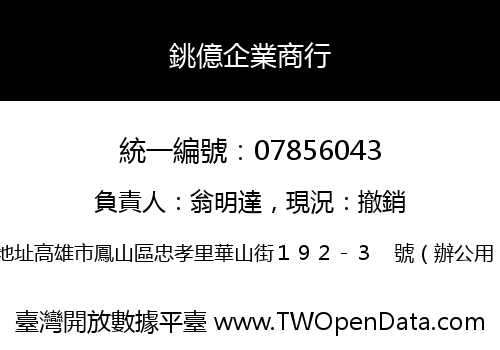 銚億企業商行