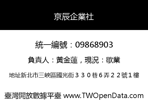 京辰企業社