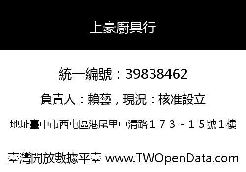 上豪廚具行