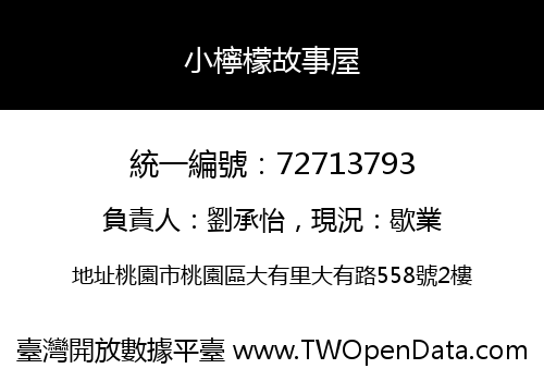 小檸檬故事屋