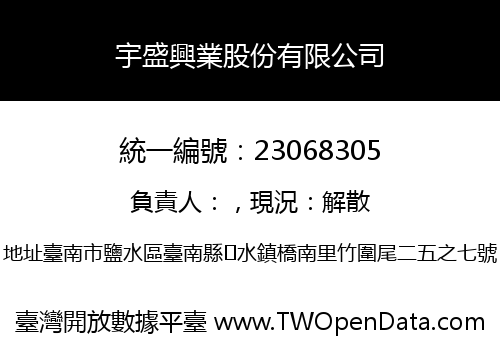 宇盛興業股份有限公司
