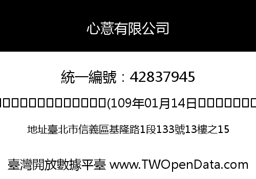 心薏有限公司