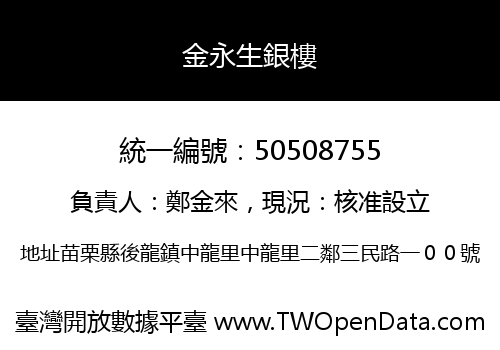 金永生銀樓