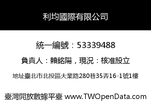 利均國際有限公司