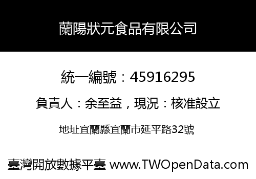蘭陽狀元食品有限公司