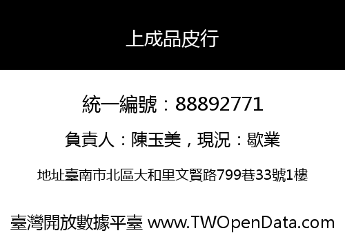 上成品皮行